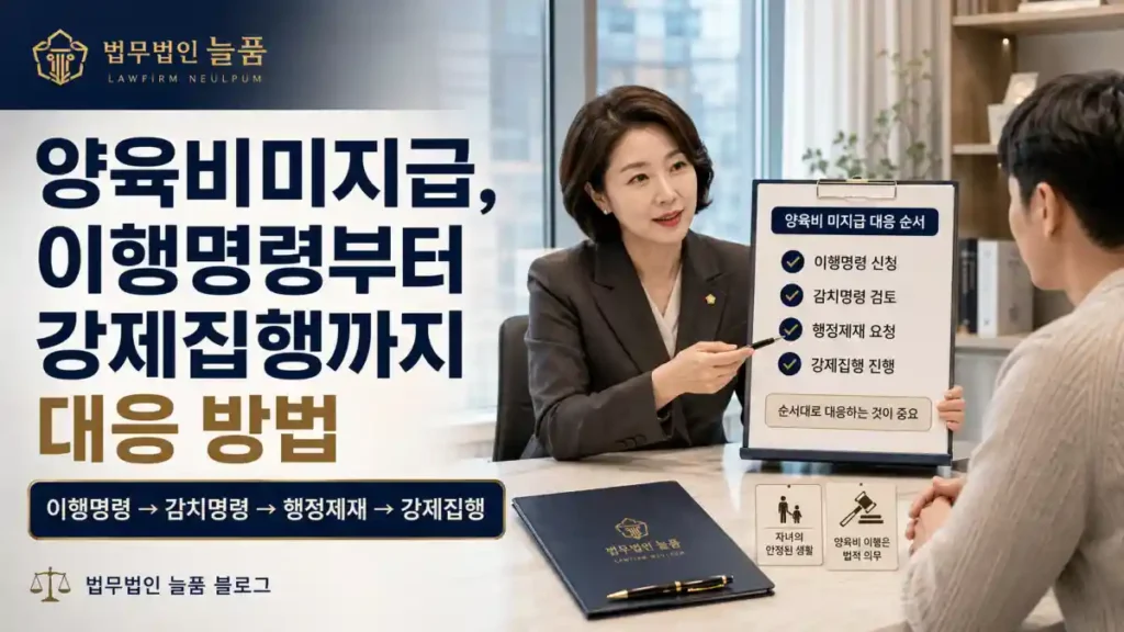 양육비 미지급 사유 해결방법_이혼전문변호사