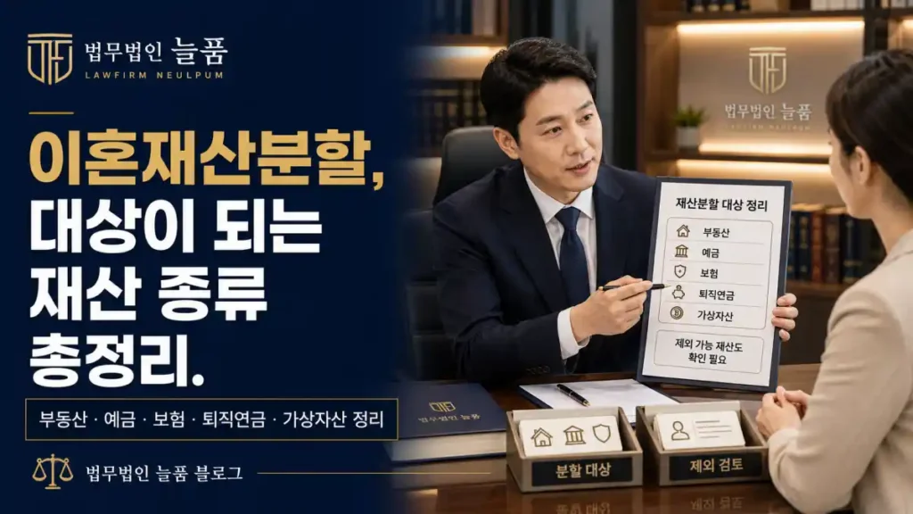 이혼 재산분할 대상되는 재산과 안되는재산